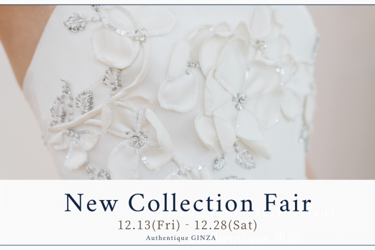 【Authentique銀座】12/13(金)～12/28（日）New Collection Fair 開催！