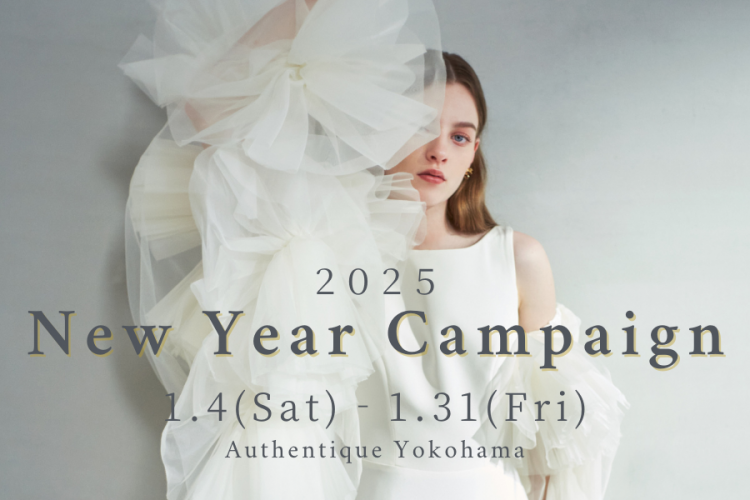 【Authentique 横浜】1月4日〜31日 New Year Campaign 開催のお知らせ