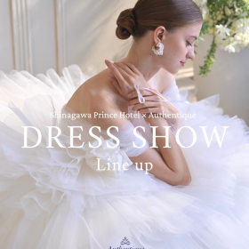 【ラインナップのご紹介】品川プリンスホテル×Authentique Spring Dress Show　